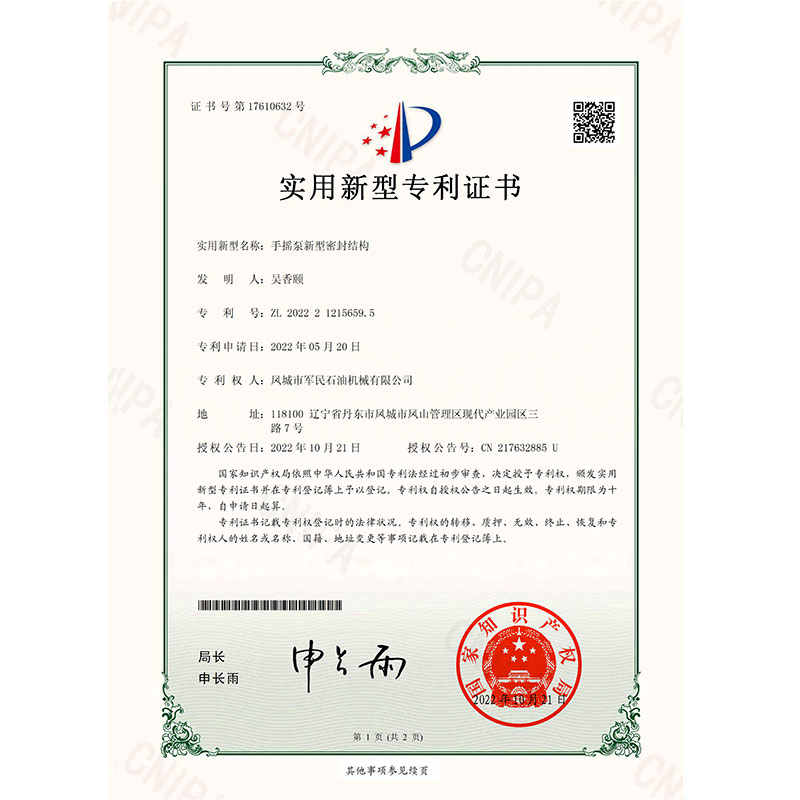 證書-黄瓜视频黄色下载-手搖泵新型密封結構_00