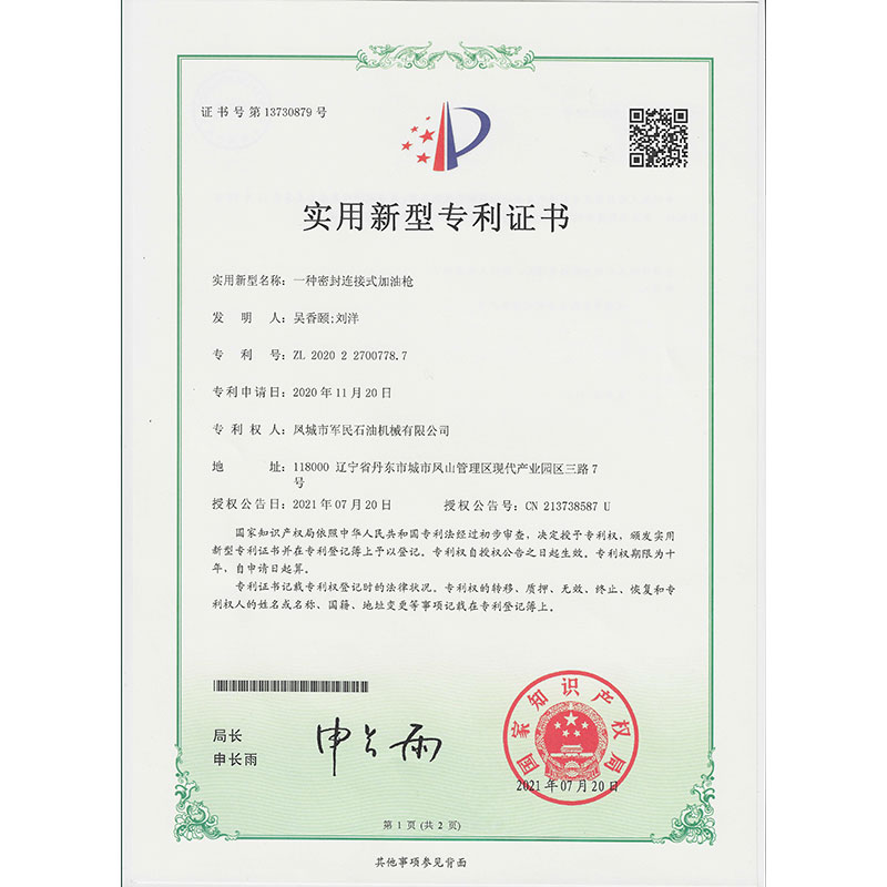 一種密封連接加黄瓜视频成人A片 實用新型專利證書
