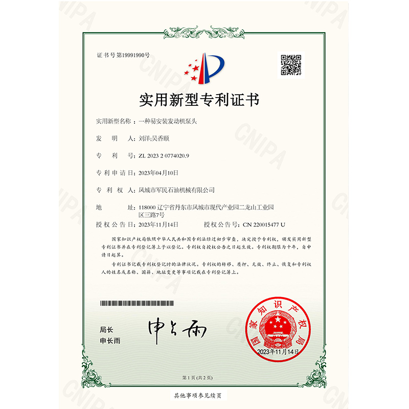 證書-黄瓜视频黄色下载一種易安裝發動機泵頭