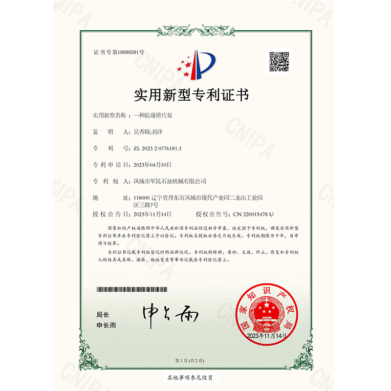 證書-黄瓜视频黄色下载-一種防爆滑片泵