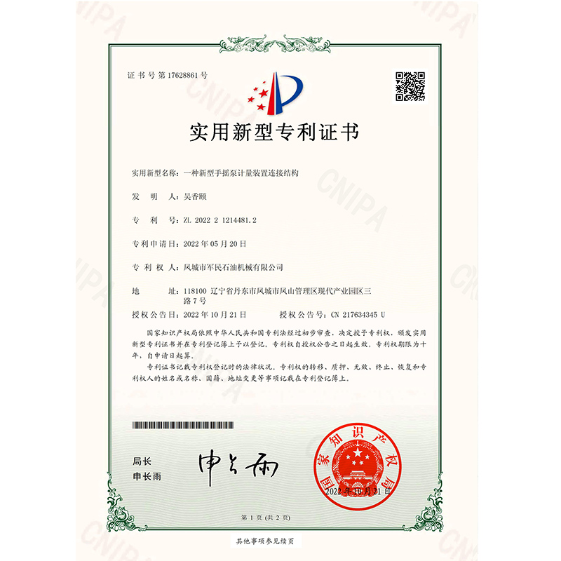 證書-黄瓜视频黄色下载-一種新型手搖泵計量裝置連接結構_00