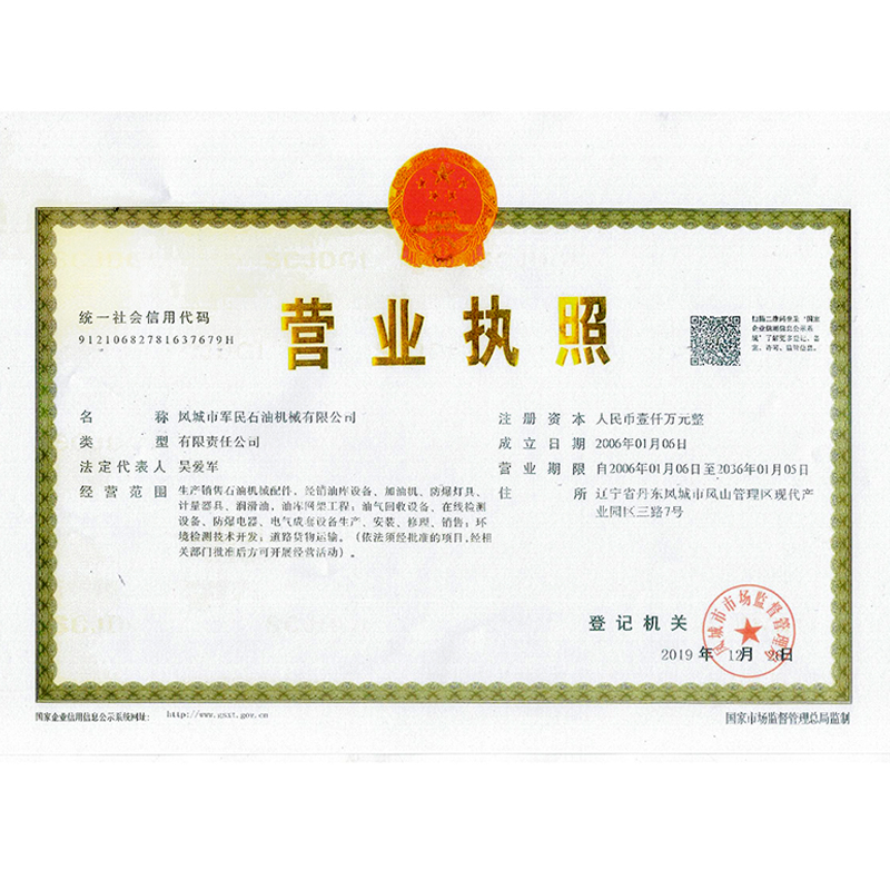 營業執照